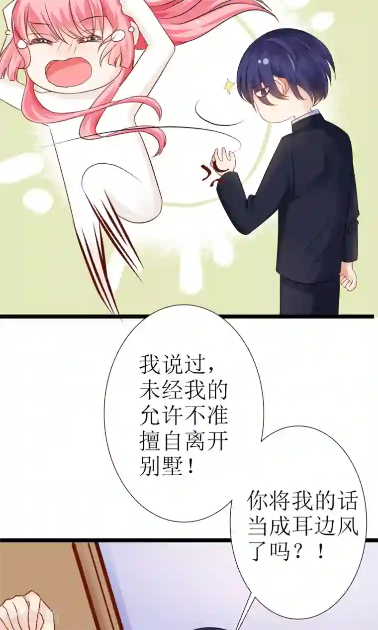 狼性总裁的魅惑新娘第50话 请对我家萌萌温柔点