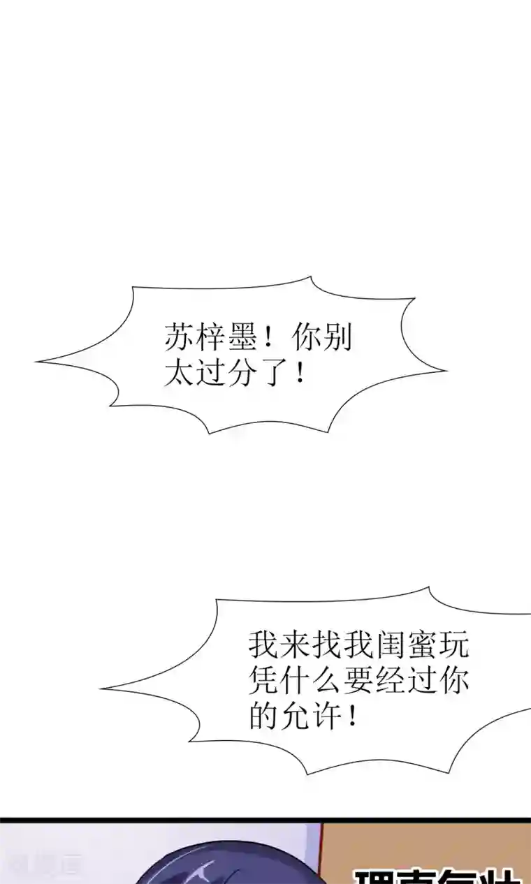 狼性总裁的魅惑新娘第50话 请对我家萌萌温柔点
