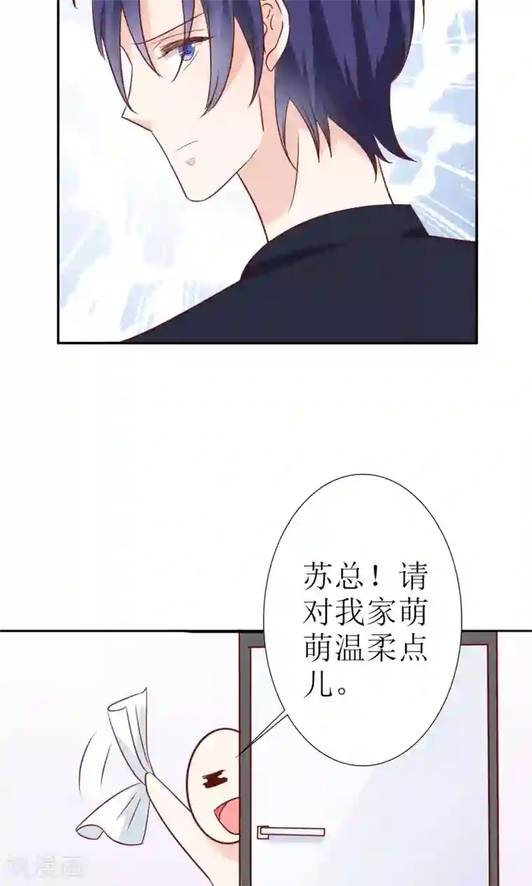 狼性总裁的魅惑新娘第50话 请对我家萌萌温柔点