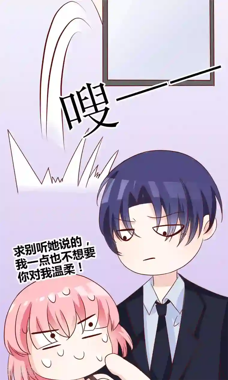 狼性总裁的魅惑新娘第50话 请对我家萌萌温柔点