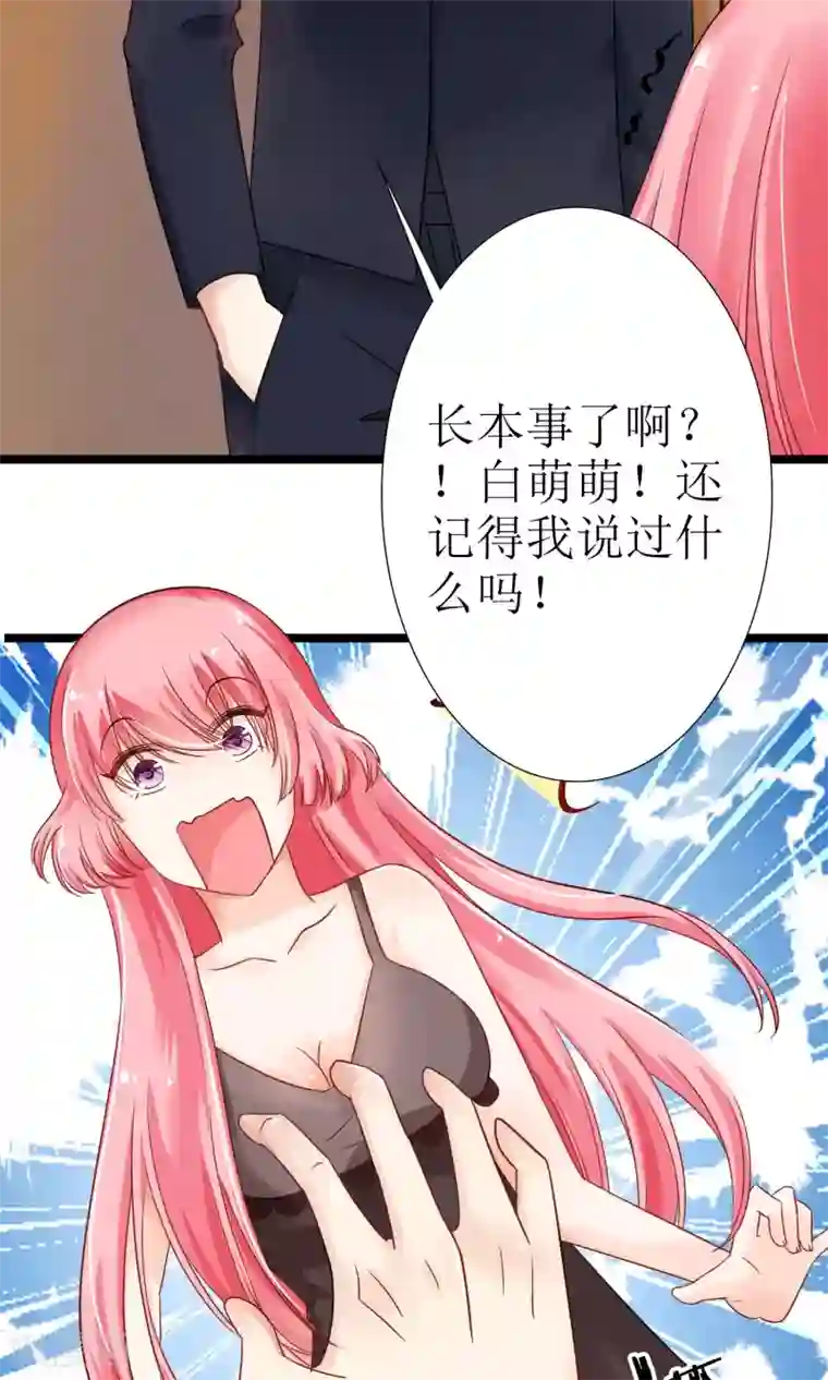 狼性总裁的魅惑新娘第50话 请对我家萌萌温柔点