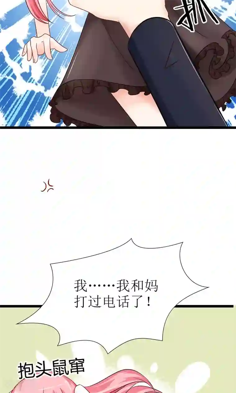 狼性总裁的魅惑新娘第50话 请对我家萌萌温柔点