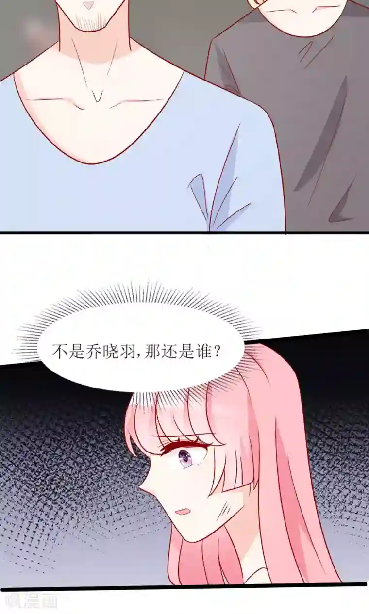 狼性总裁的魅惑新娘第52话 不是乔晓羽做的？