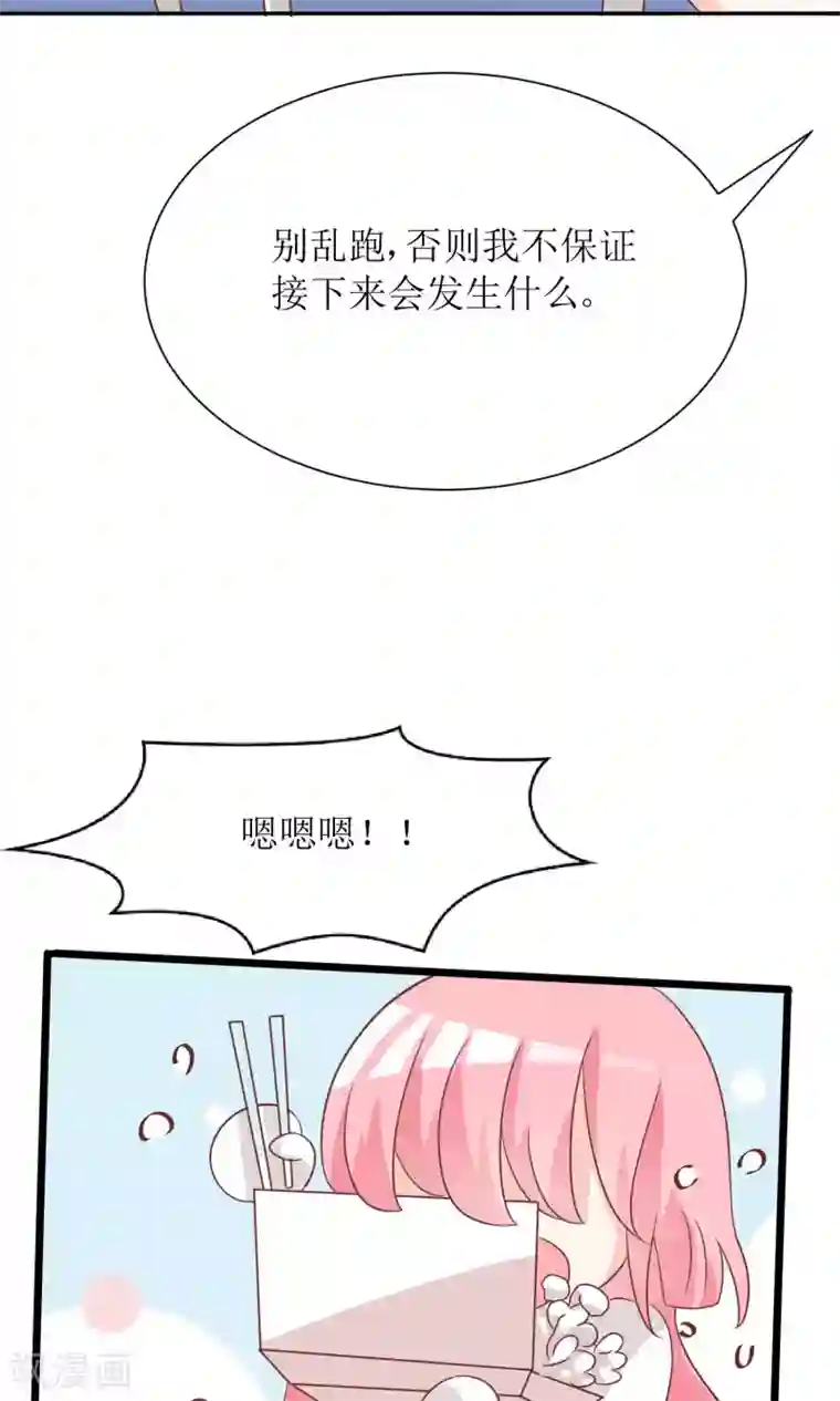 狼性总裁的魅惑新娘第53话 找到了