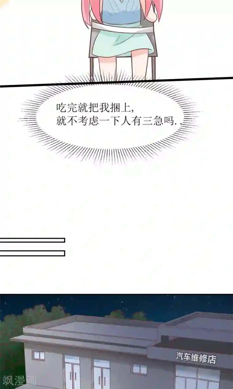 狼性总裁的魅惑新娘第53话 找到了
