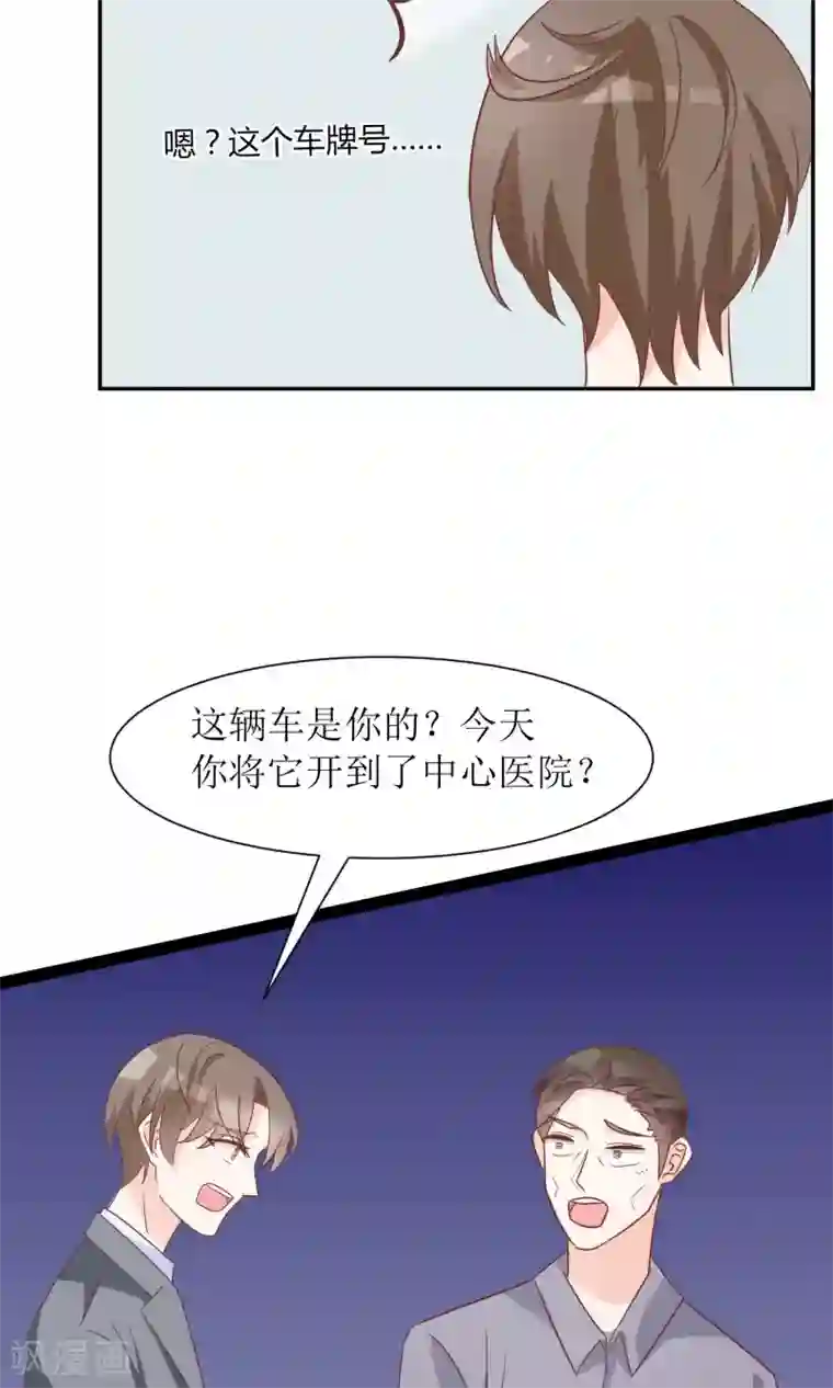 狼性总裁的魅惑新娘第53话 找到了