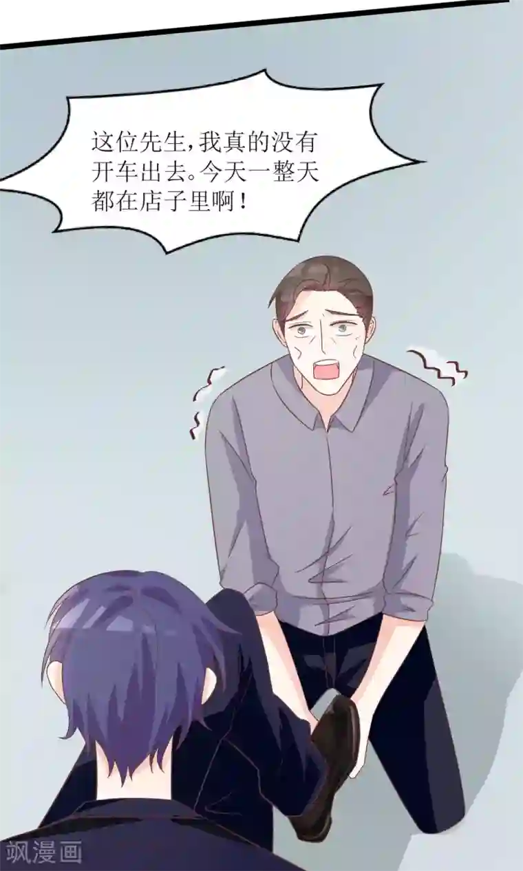 狼性总裁的魅惑新娘第53话 找到了