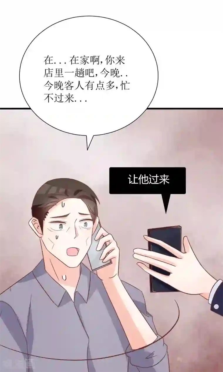 狼性总裁的魅惑新娘第53话 找到了