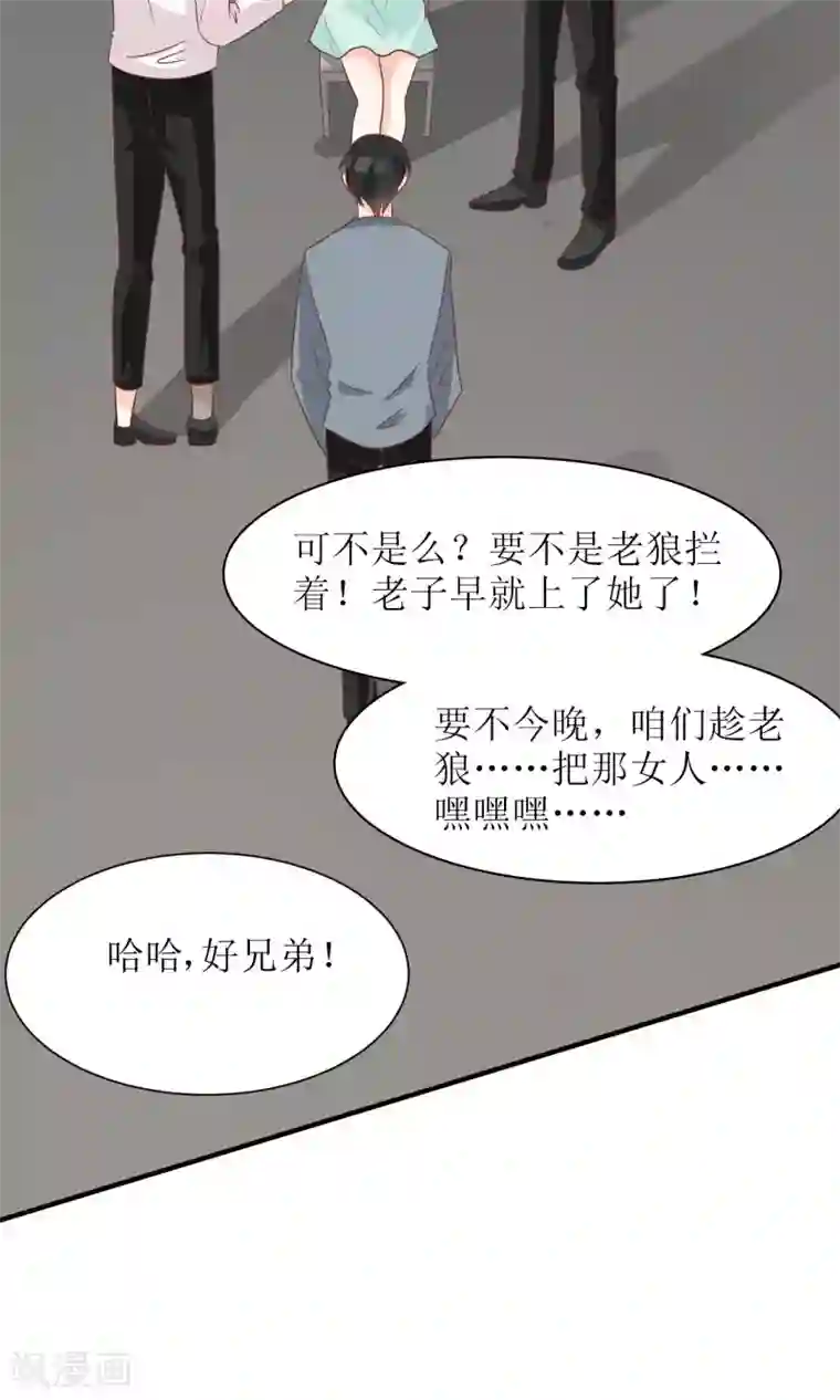 狼性总裁的魅惑新娘第53话 找到了