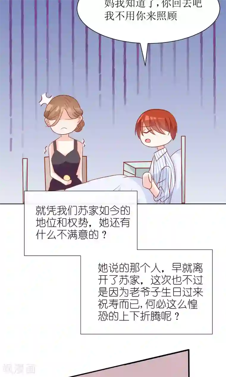 狼性总裁的魅惑新娘第53话 找到了