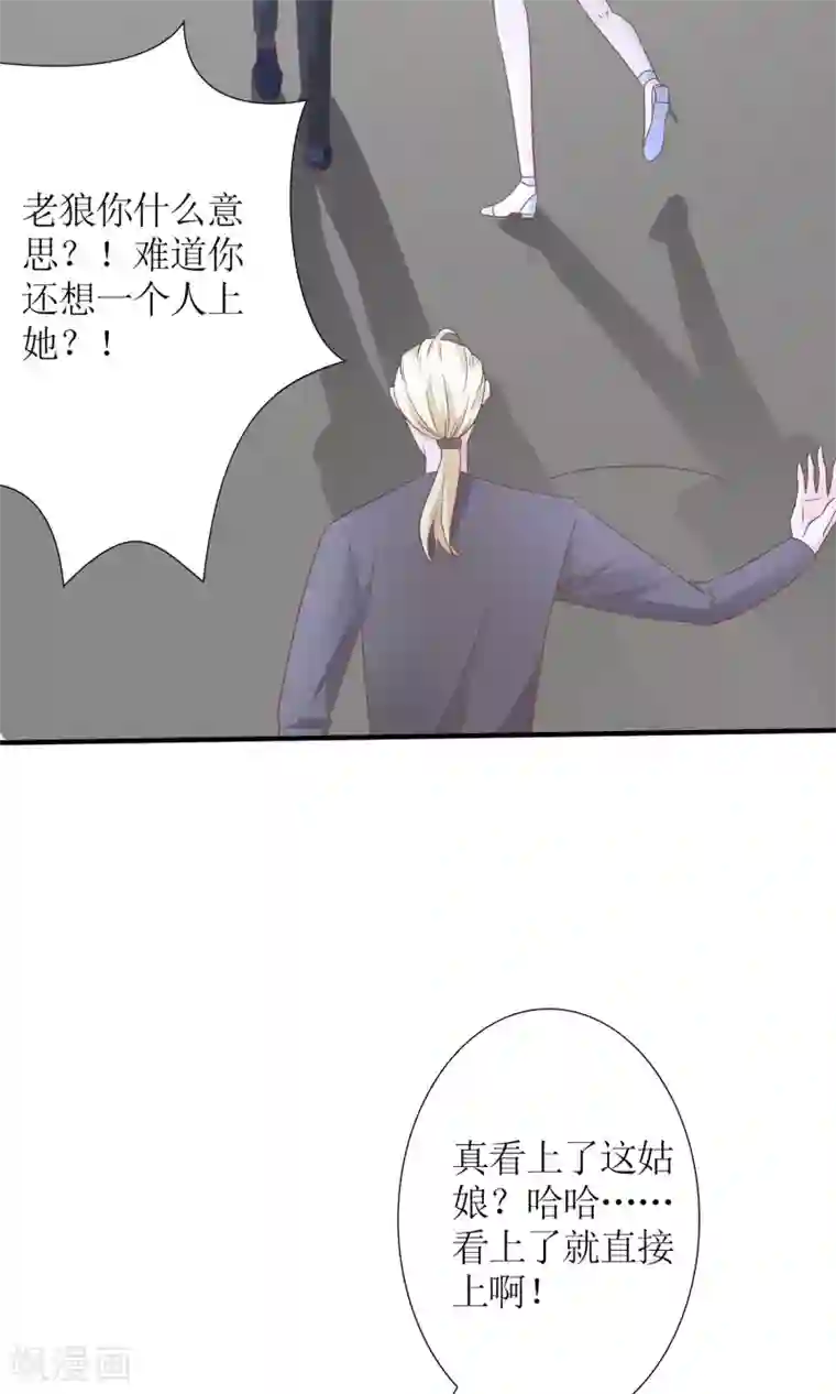 狼性总裁的魅惑新娘第54话 逃出去