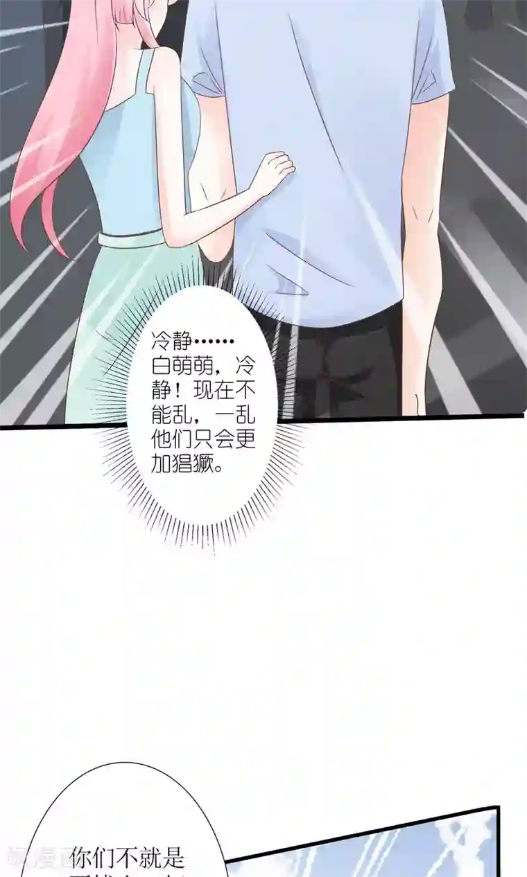 狼性总裁的魅惑新娘第54话 逃出去