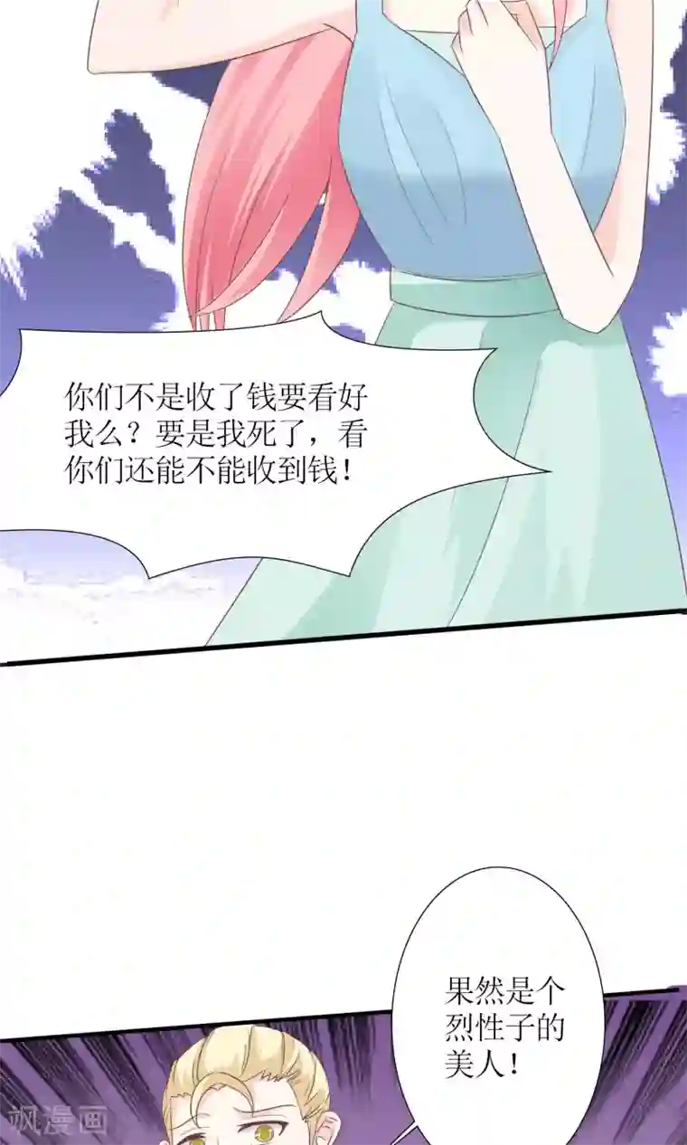 狼性总裁的魅惑新娘第54话 逃出去