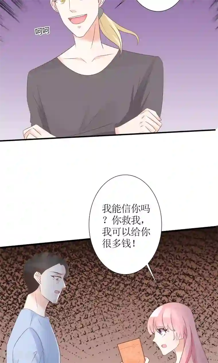 狼性总裁的魅惑新娘第54话 逃出去