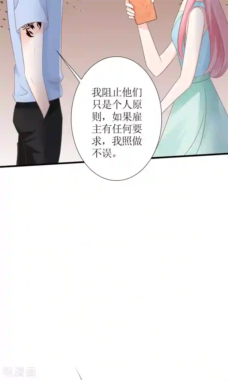 狼性总裁的魅惑新娘第54话 逃出去