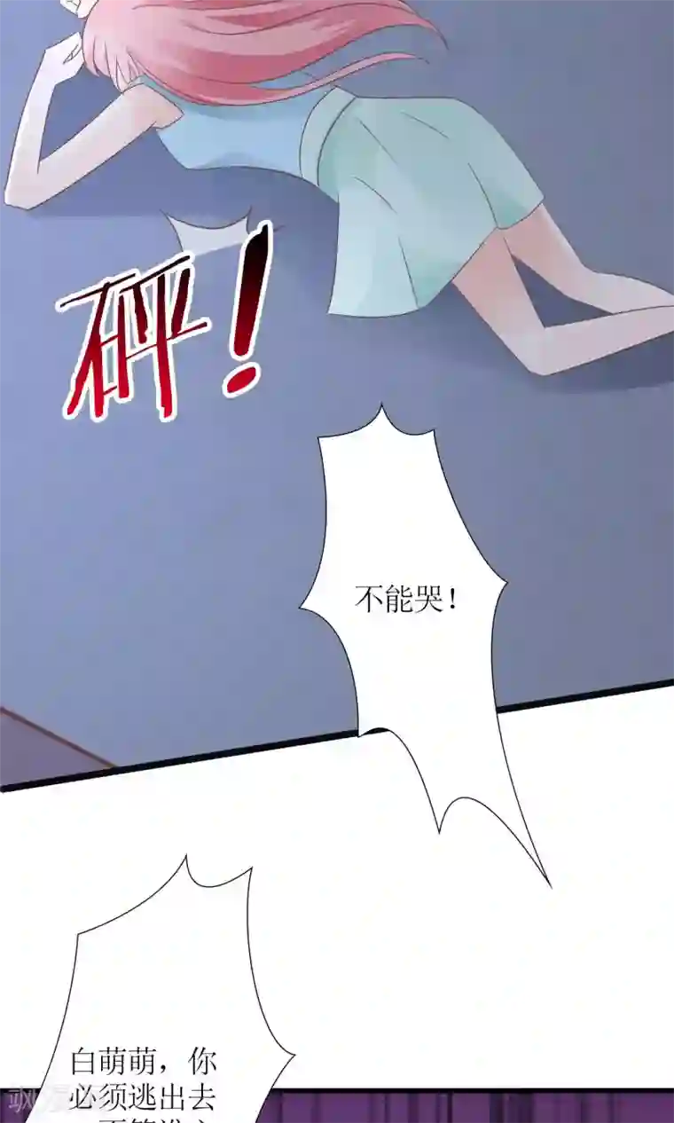 狼性总裁的魅惑新娘第54话 逃出去