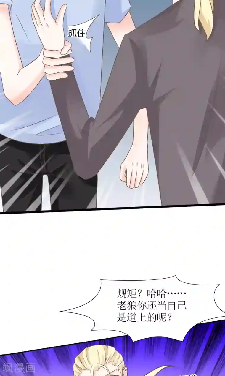 狼性总裁的魅惑新娘第54话 逃出去