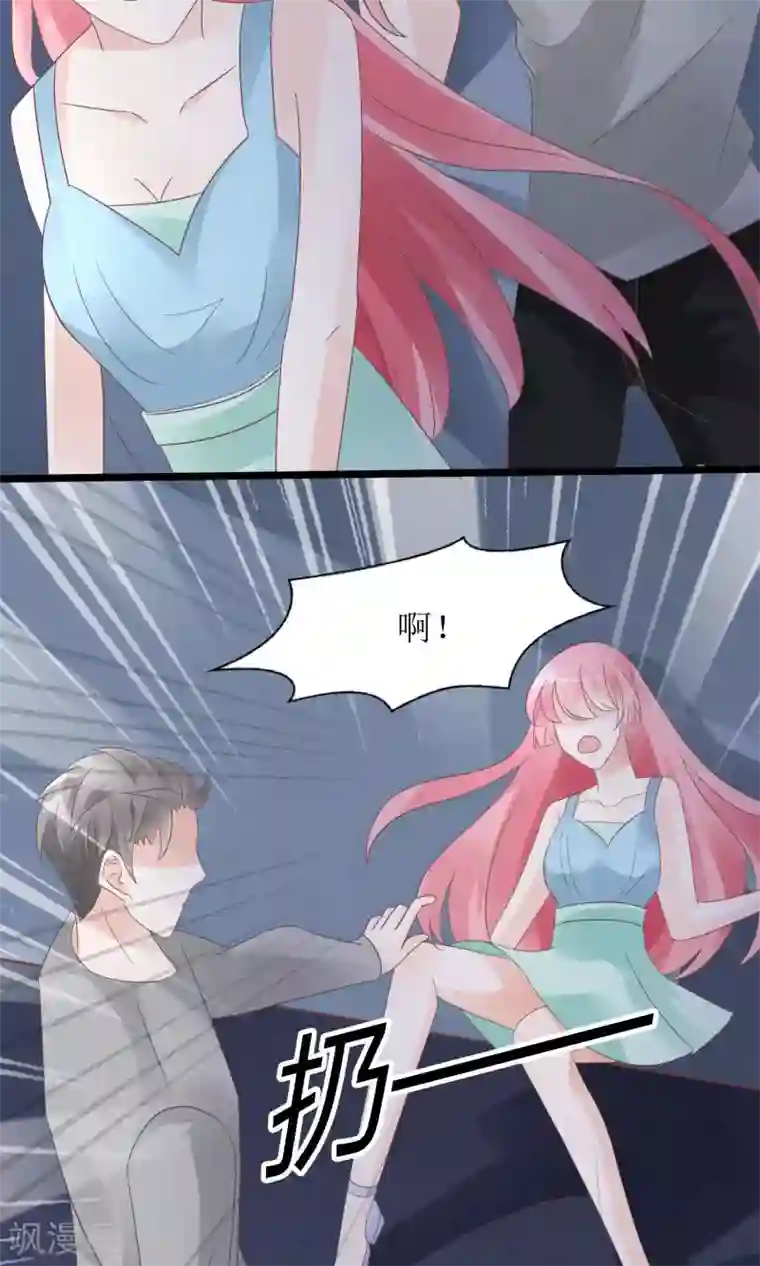 狼性总裁的魅惑新娘第55话 别怕，我来了