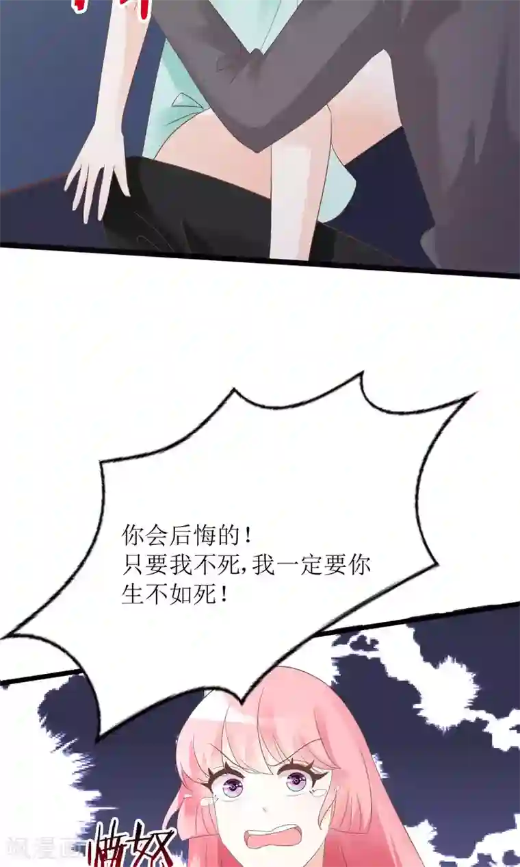 狼性总裁的魅惑新娘第55话 别怕，我来了