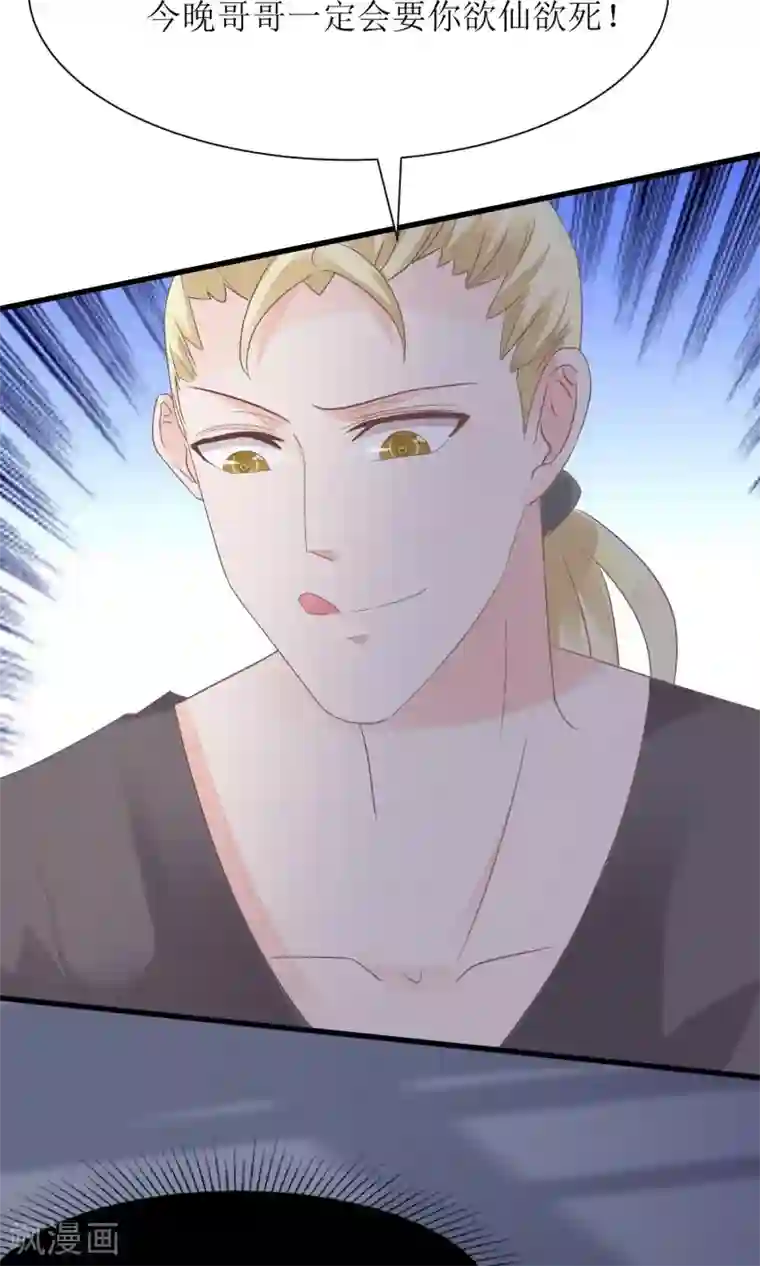 狼性总裁的魅惑新娘第55话 别怕，我来了