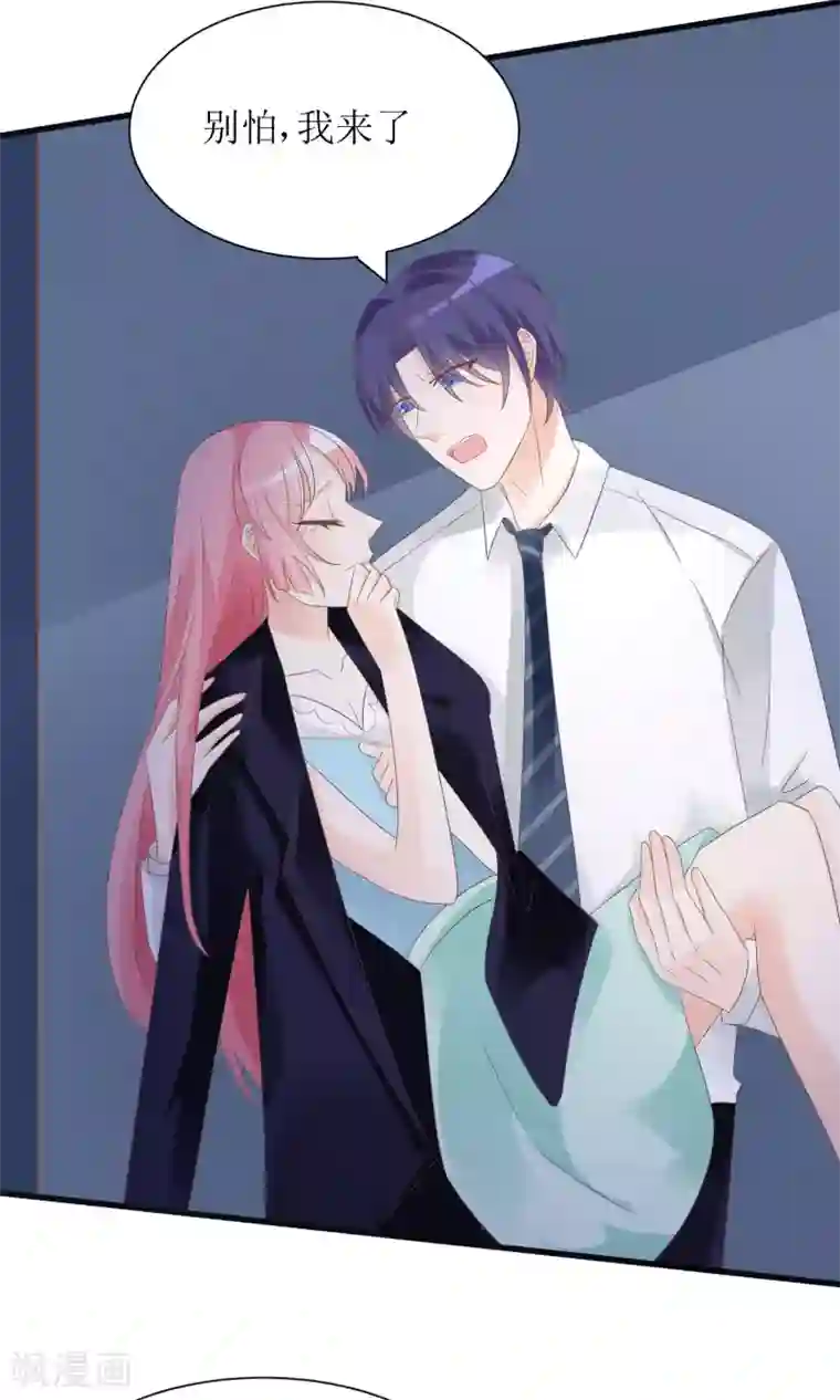狼性总裁的魅惑新娘第55话 别怕，我来了