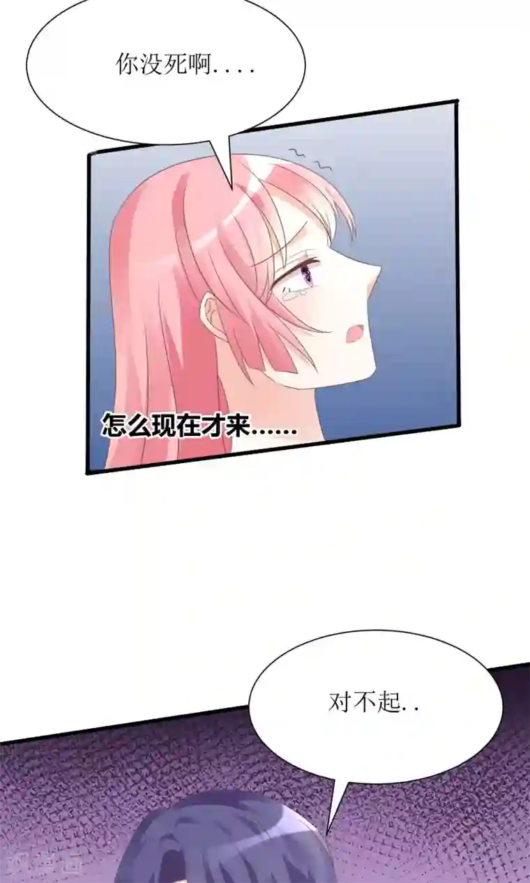 狼性总裁的魅惑新娘第55话 别怕，我来了