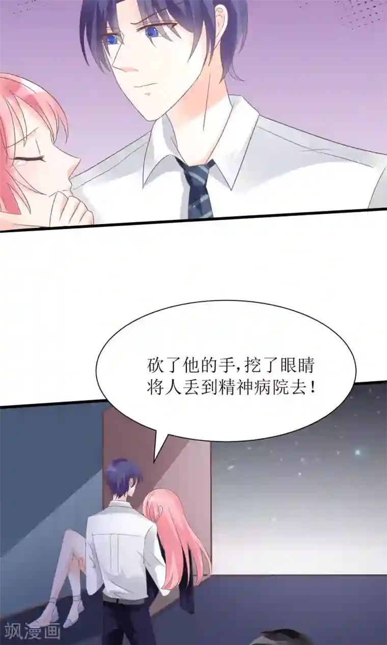 狼性总裁的魅惑新娘第55话 别怕，我来了