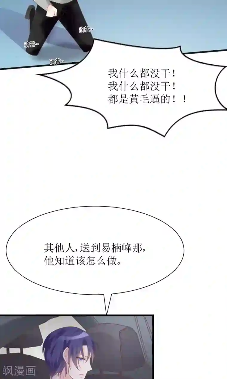狼性总裁的魅惑新娘第55话 别怕，我来了