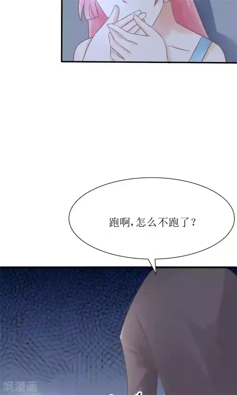 狼性总裁的魅惑新娘第55话 别怕，我来了