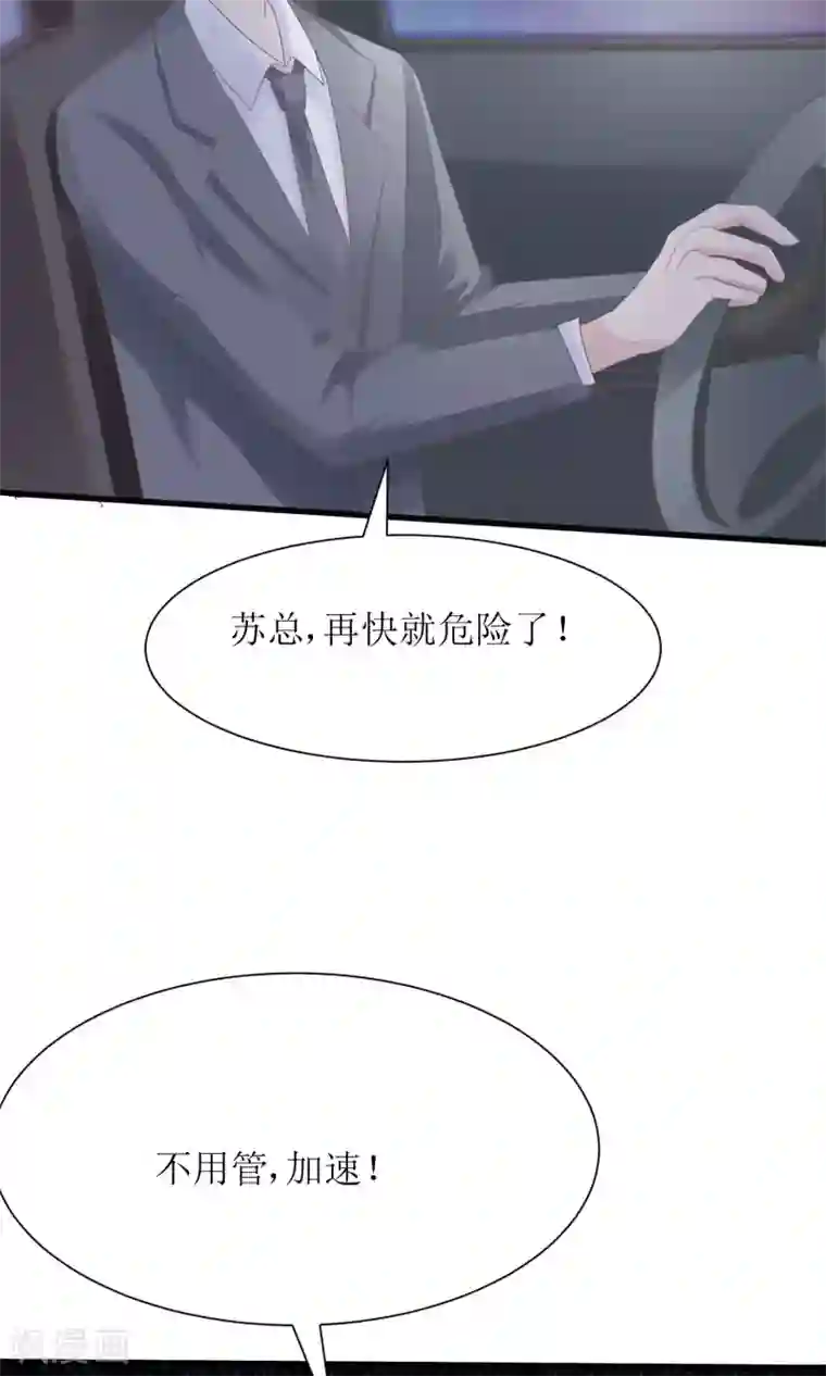 狼性总裁的魅惑新娘第55话 别怕，我来了