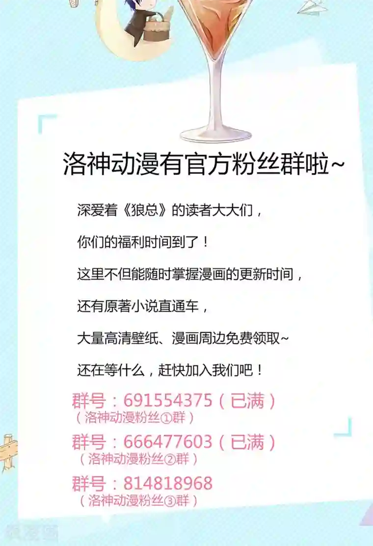 狼性总裁的魅惑新娘第55话 别怕，我来了