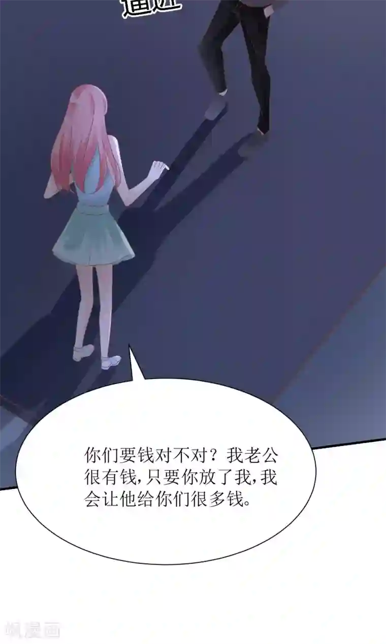 狼性总裁的魅惑新娘第55话 别怕，我来了