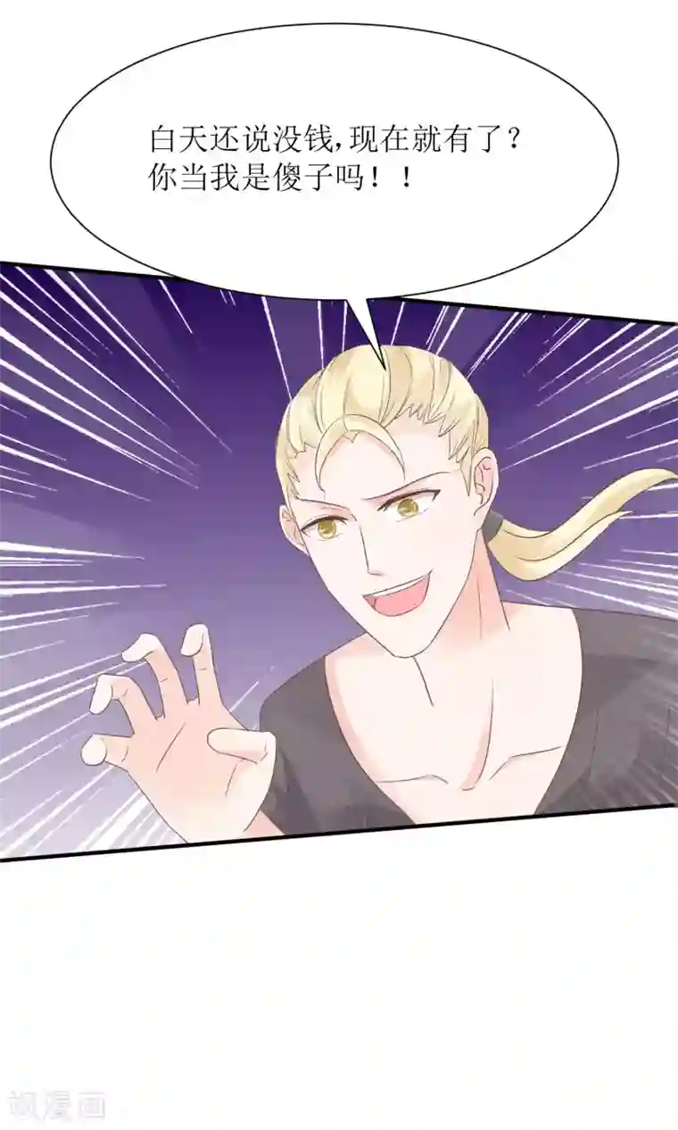 狼性总裁的魅惑新娘第55话 别怕，我来了