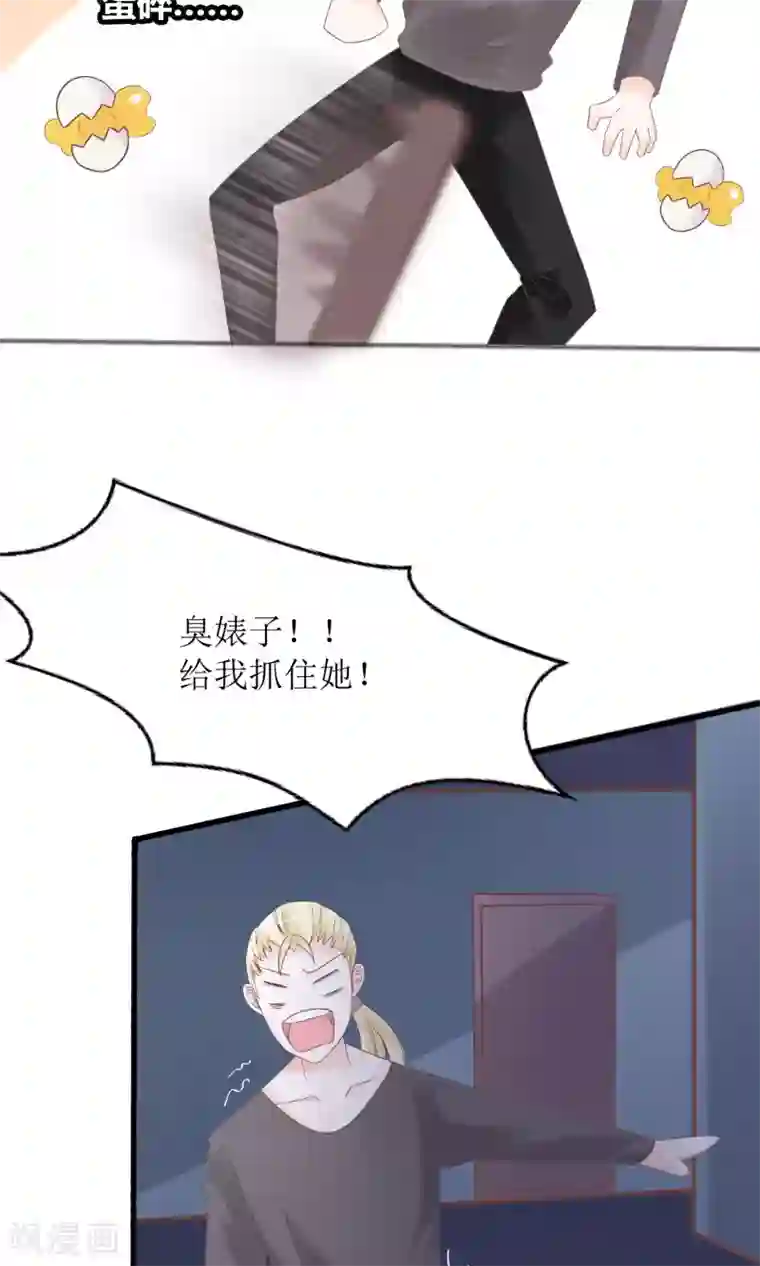 狼性总裁的魅惑新娘第55话 别怕，我来了
