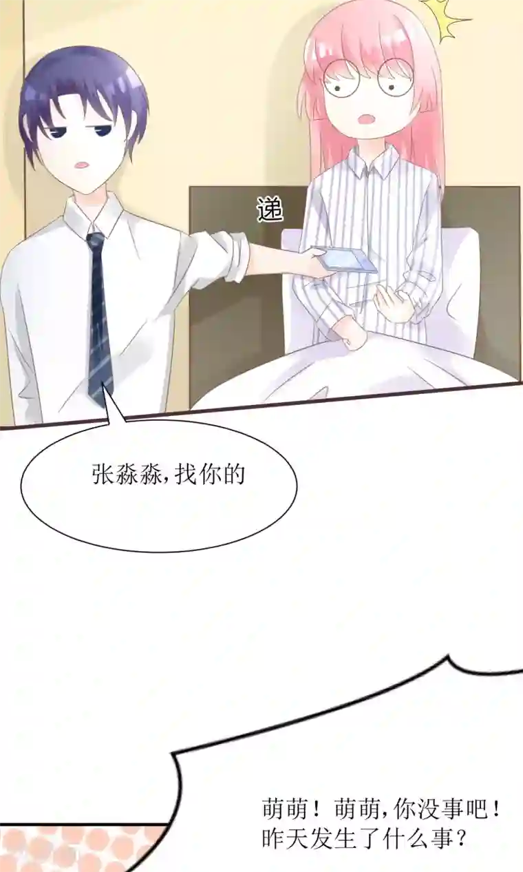 狼性总裁的魅惑新娘第56话 做个会忘记过去的小仙女