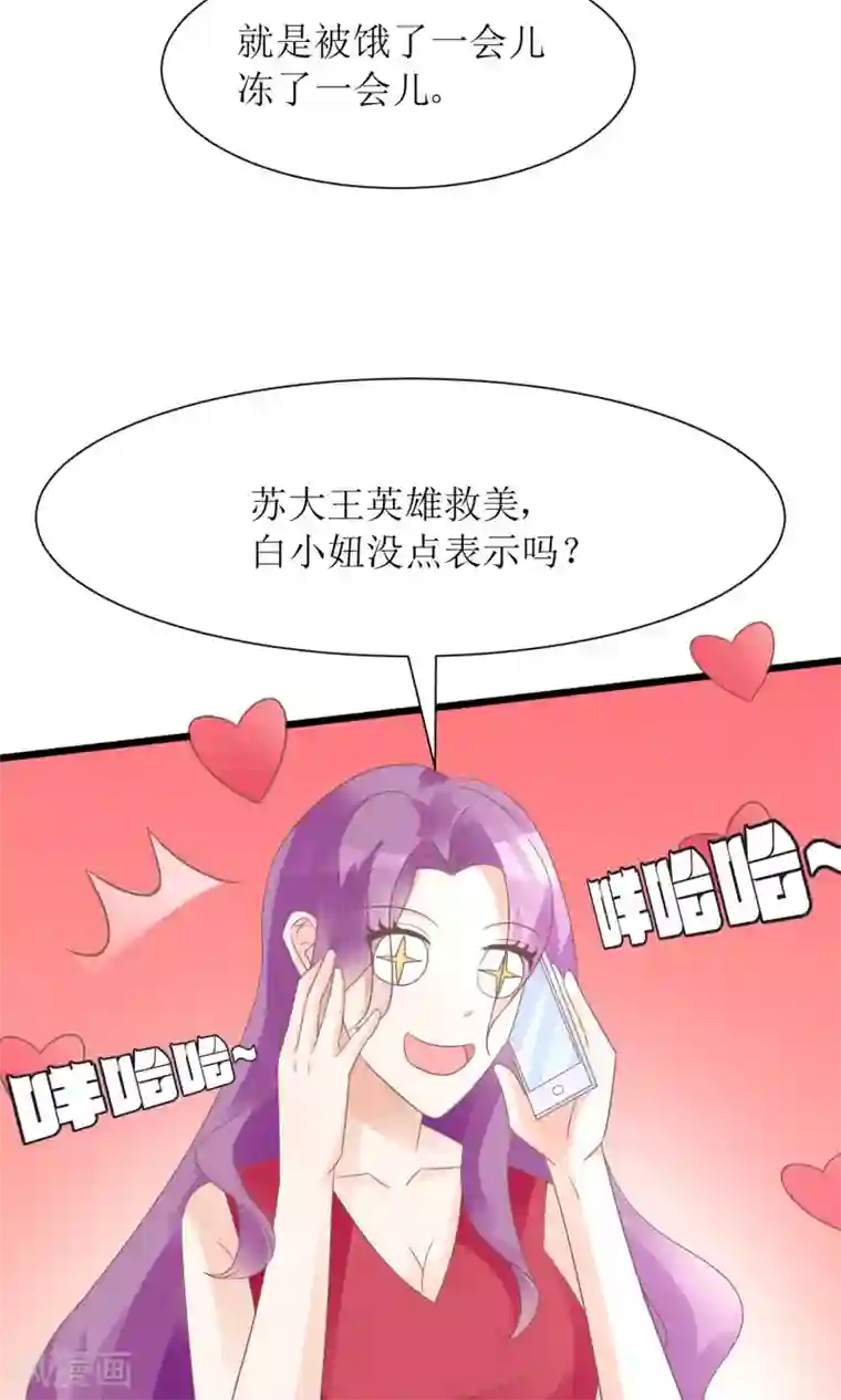 狼性总裁的魅惑新娘第56话 做个会忘记过去的小仙女