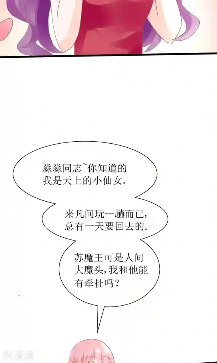 狼性总裁的魅惑新娘第56话 做个会忘记过去的小仙女