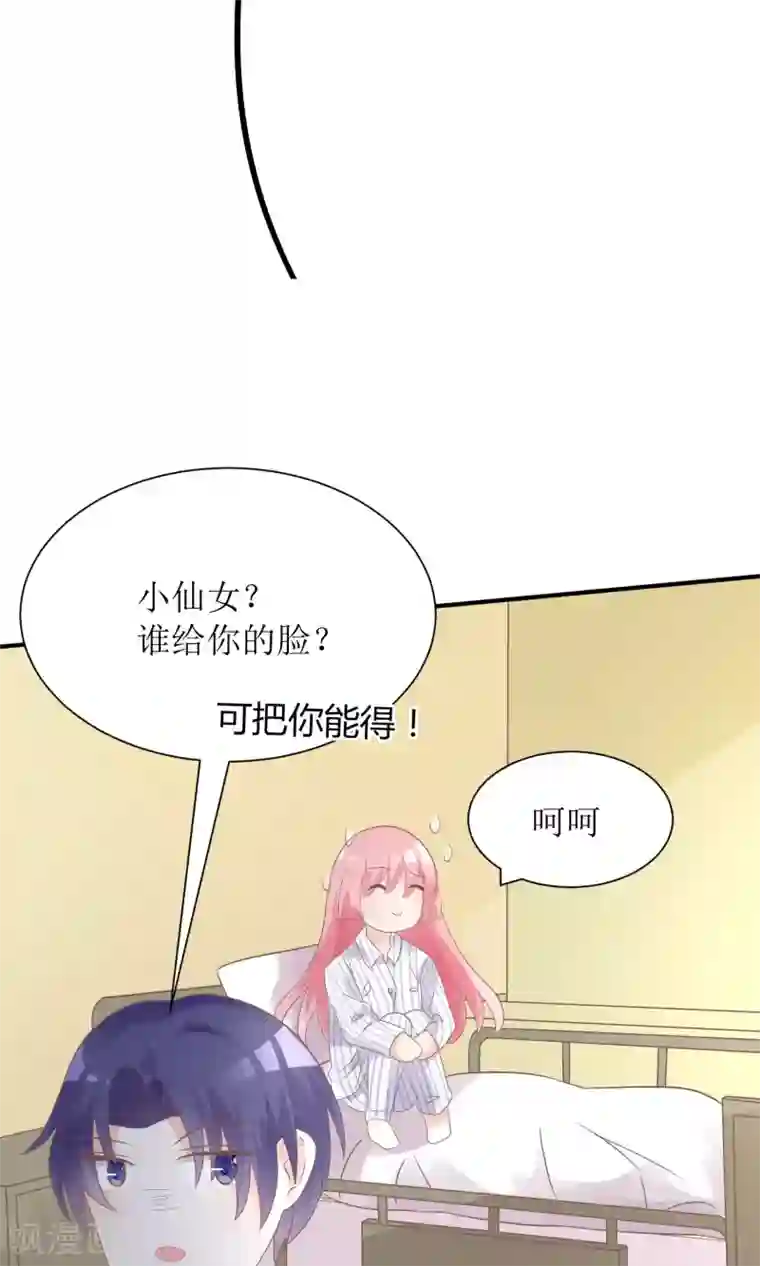 狼性总裁的魅惑新娘第56话 做个会忘记过去的小仙女