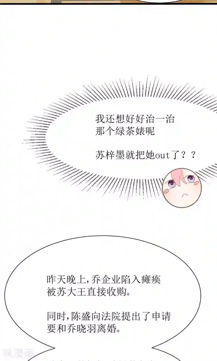狼性总裁的魅惑新娘第56话 做个会忘记过去的小仙女