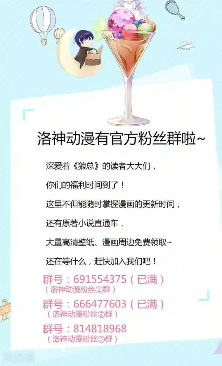 狼性总裁的魅惑新娘第56话 做个会忘记过去的小仙女