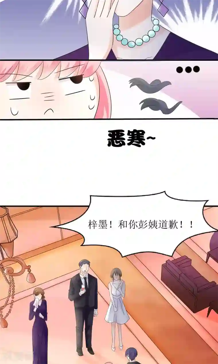 狼性总裁的魅惑新娘第57话 你应该叫她一声表嫂