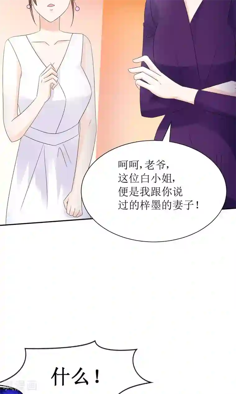 狼性总裁的魅惑新娘第57话 你应该叫她一声表嫂