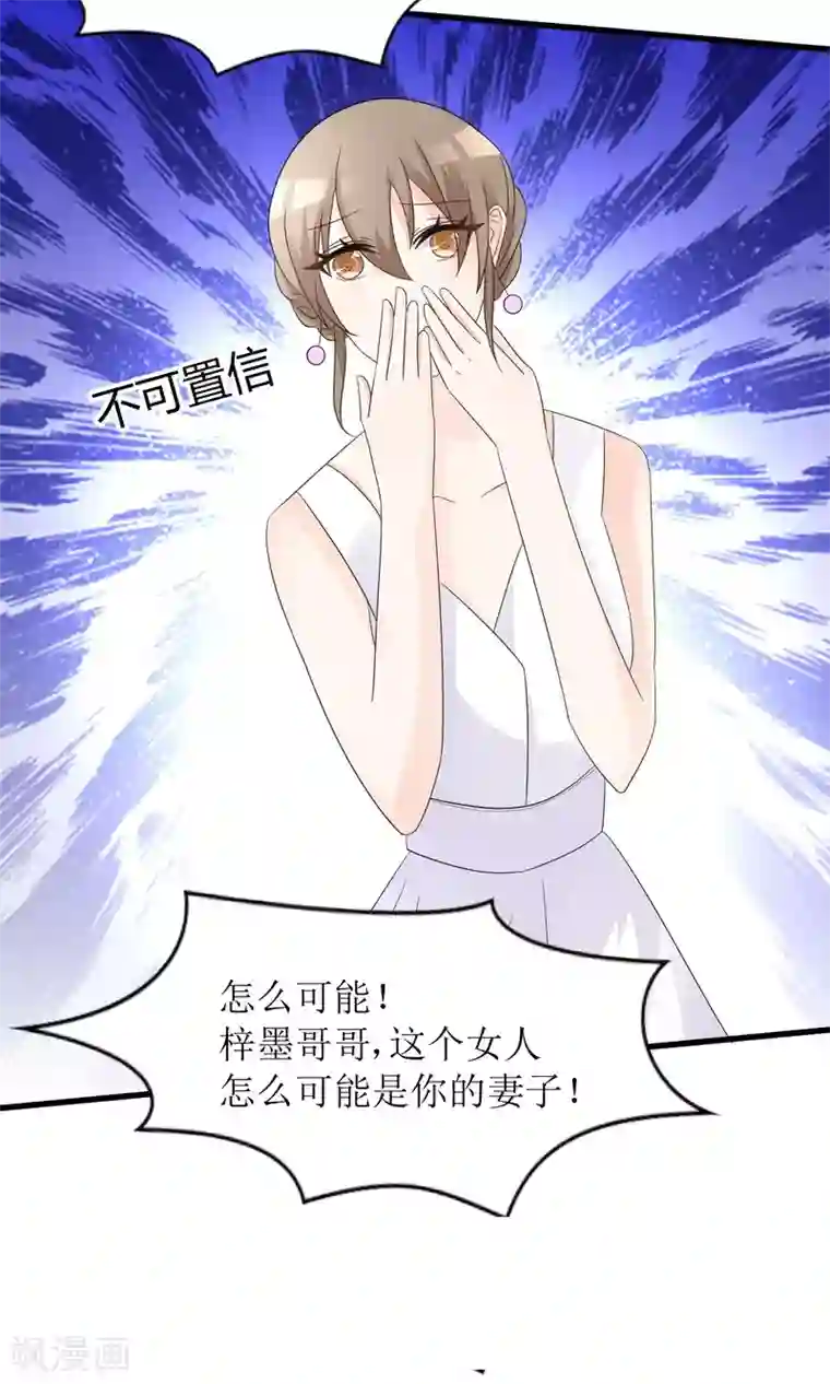 狼性总裁的魅惑新娘第57话 你应该叫她一声表嫂