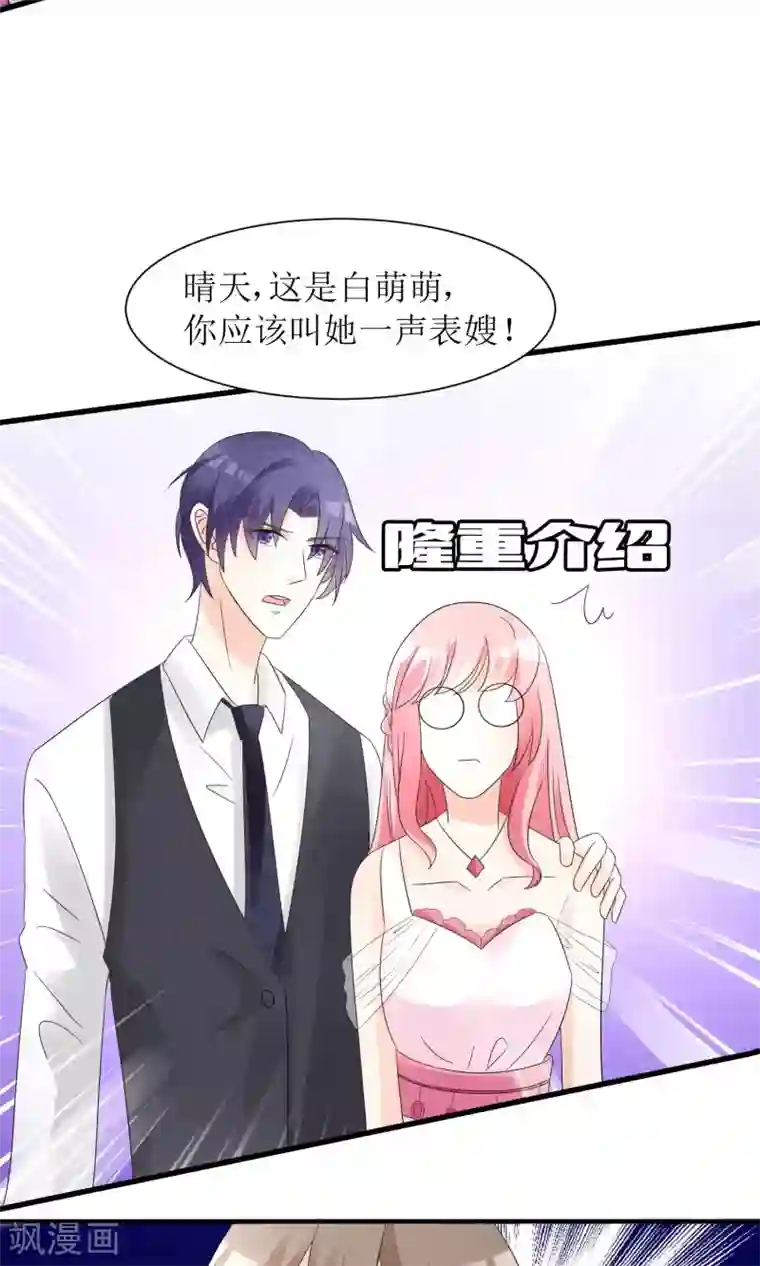 狼性总裁的魅惑新娘第57话 你应该叫她一声表嫂