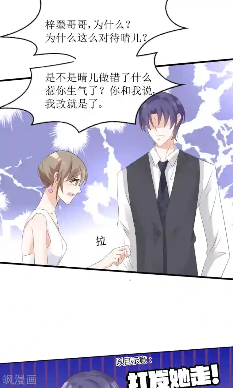 狼性总裁的魅惑新娘第58话 他是我的男人