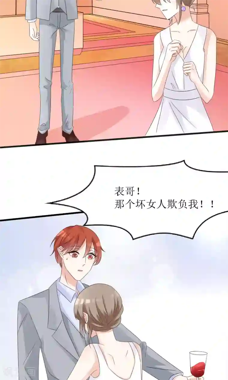 狼性总裁的魅惑新娘第58话 他是我的男人
