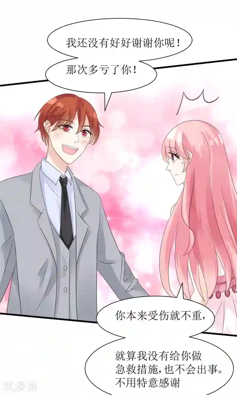 狼性总裁的魅惑新娘第58话 他是我的男人