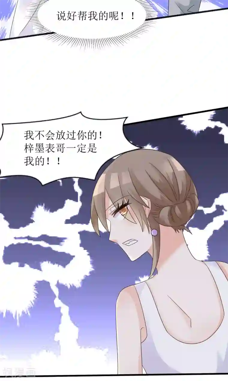 狼性总裁的魅惑新娘第58话 他是我的男人