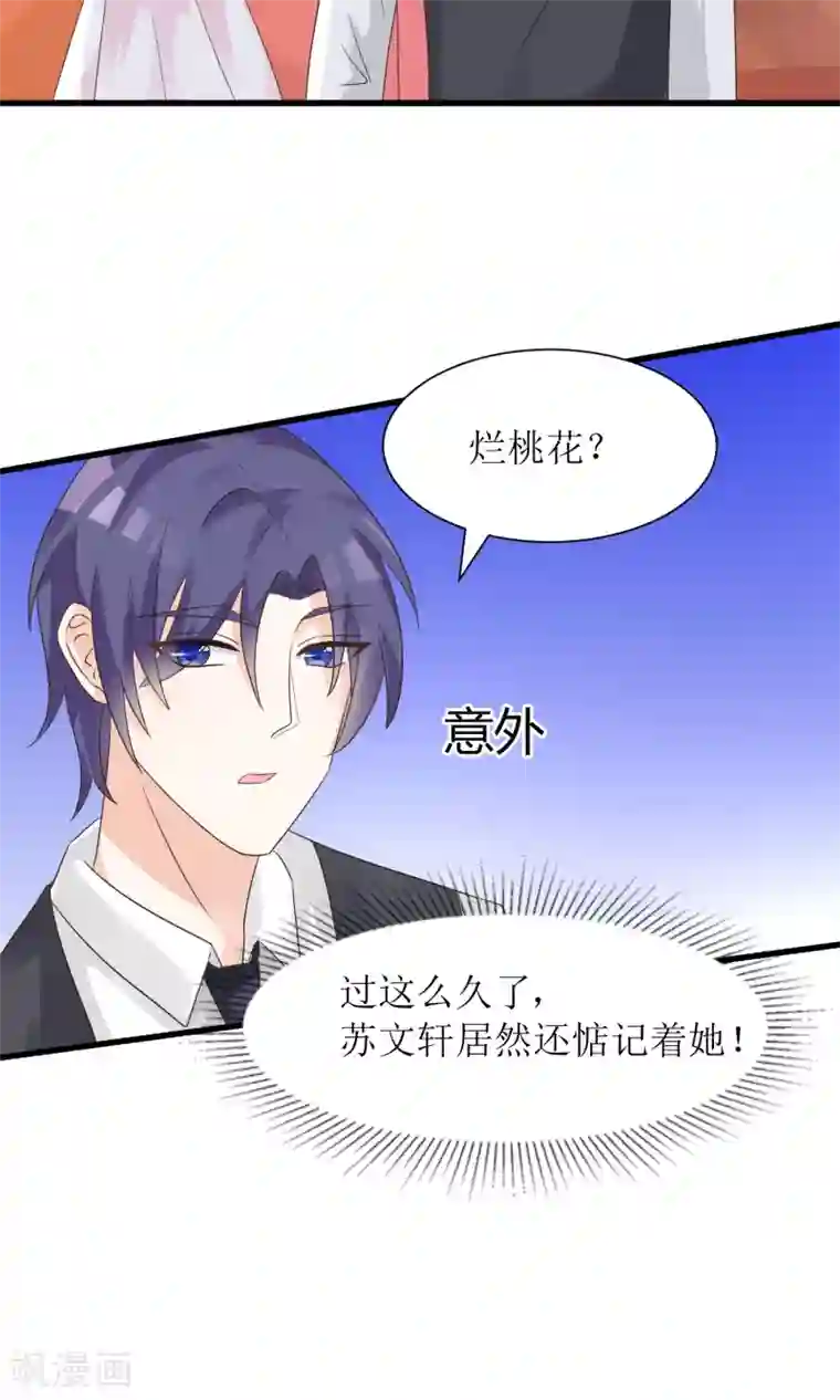 狼性总裁的魅惑新娘第58话 他是我的男人