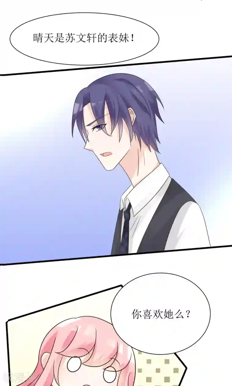 狼性总裁的魅惑新娘第58话 他是我的男人